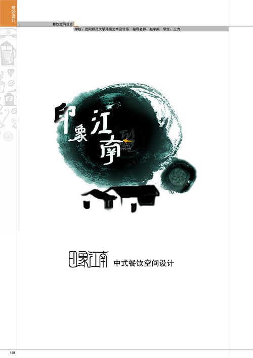 印象江南餐饮空间 东方意境的当代转译